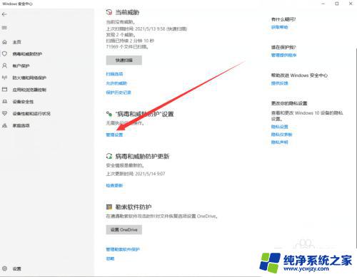 win10老是杀掉我的软件 Win10误杀的程序添加到扫描排除列表