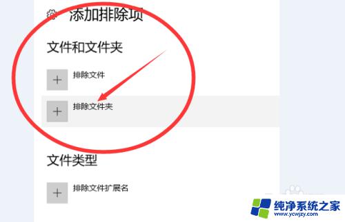 win10老是杀掉我的软件 Win10误杀的程序添加到扫描排除列表