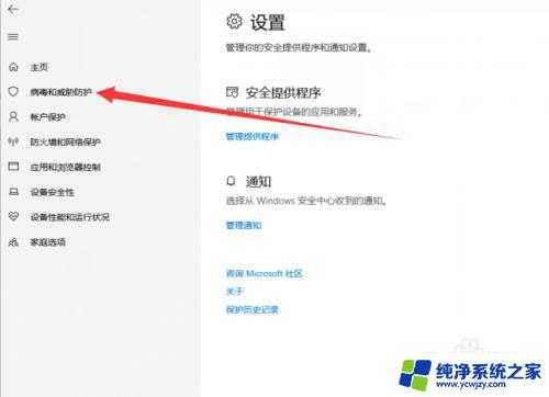 win10老是杀掉我的软件 Win10误杀的程序添加到扫描排除列表