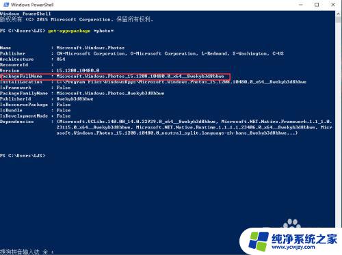 microsoft照片怎么卸载 如何去除win10系统自带的照片应用程序