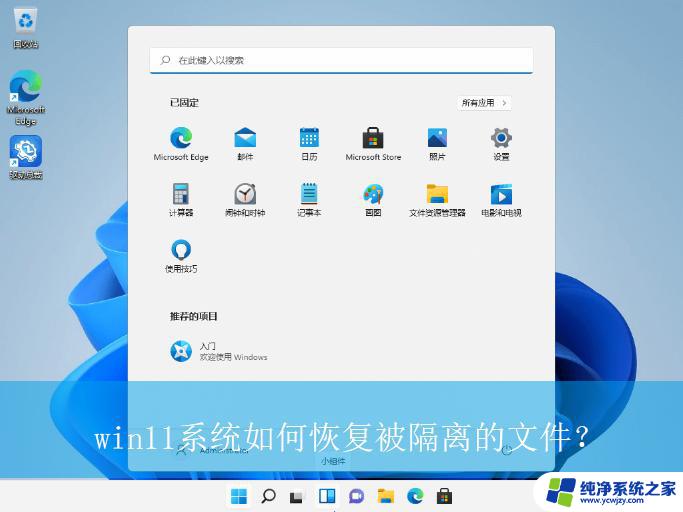 Win11已隔离威胁，恢复失败？解决方法在这里！