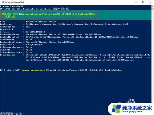 microsoft照片怎么卸载 如何去除win10系统自带的照片应用程序