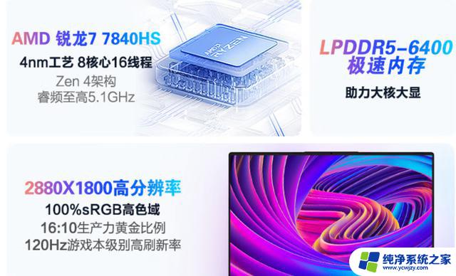 多数AMD R7 7840HS核显本未采用最新LPDDR5x-7500内存，你需要了解这些信息