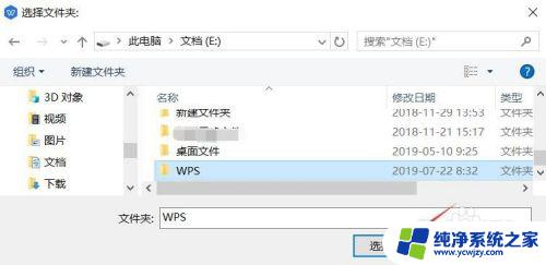 wps保存的文件在c盘 WPS如何修改默认保存位置