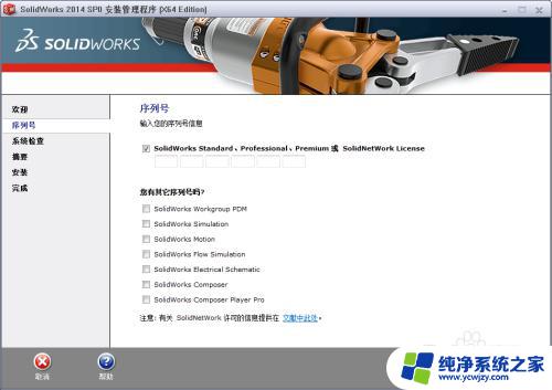 sw2014破解版安装教程及序列号下载
