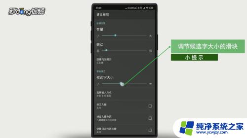 搜狗输入法候选字体大小怎么设置 手机搜狗输入法如何调整字体大小
