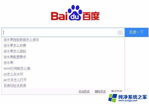 百度怎么删除搜索记录 怎样删除百度搜索历史记录