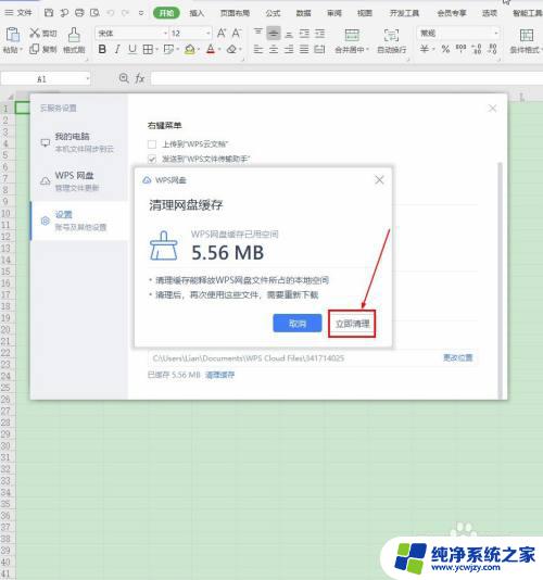 电脑如何清理wps缓存 WPS缓存清理工具