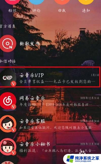 网易云音乐新人7天黑胶怎么领取？详细步骤揭秘！