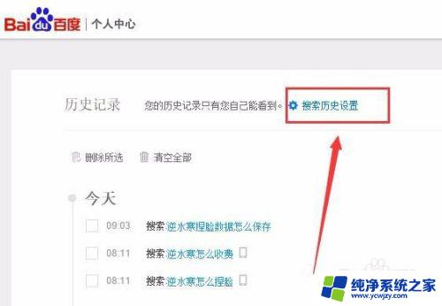 百度怎么删除搜索记录 怎样删除百度搜索历史记录