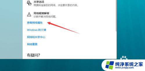 win10网络属性在哪里 Win10如何查看网络属性设置
