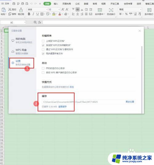 电脑如何清理wps缓存 WPS缓存清理工具