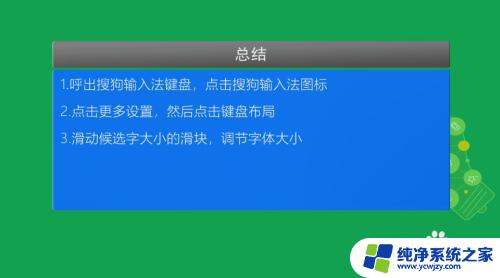 搜狗输入法候选字体大小怎么设置 手机搜狗输入法如何调整字体大小