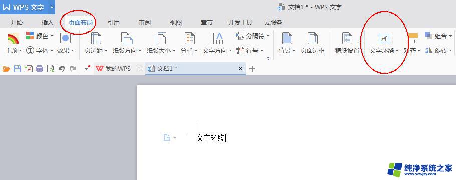 wps文字环绕在哪里 wps文字环绕功能在哪里