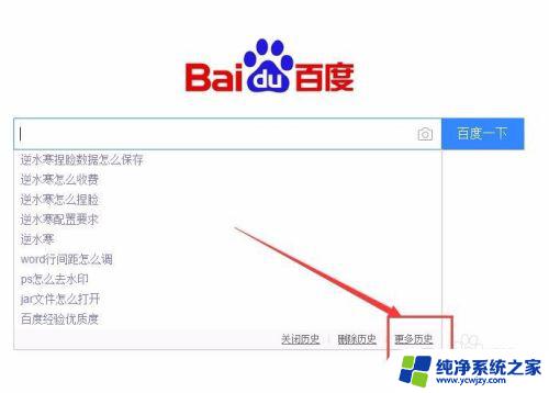 百度怎么删除搜索记录 怎样删除百度搜索历史记录
