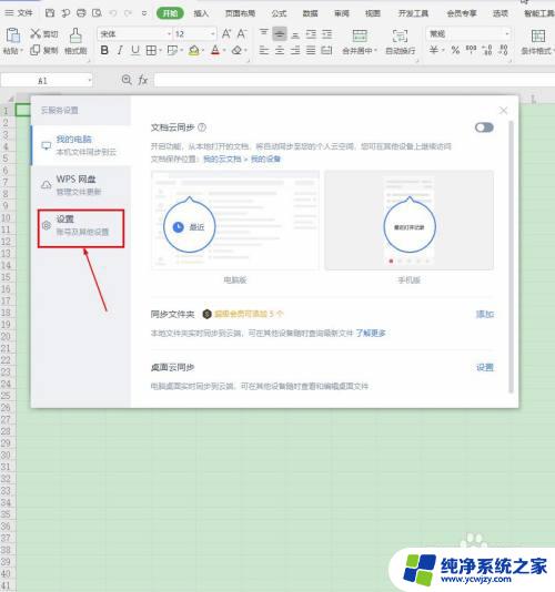 电脑如何清理wps缓存 WPS缓存清理工具