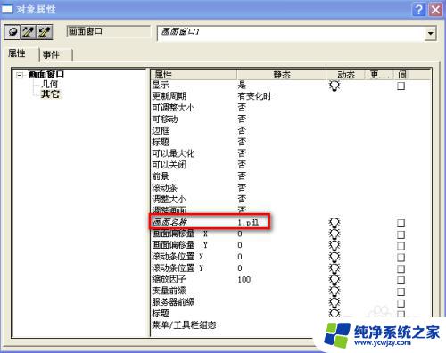 wincc切换画面 WinCC画面切换教程