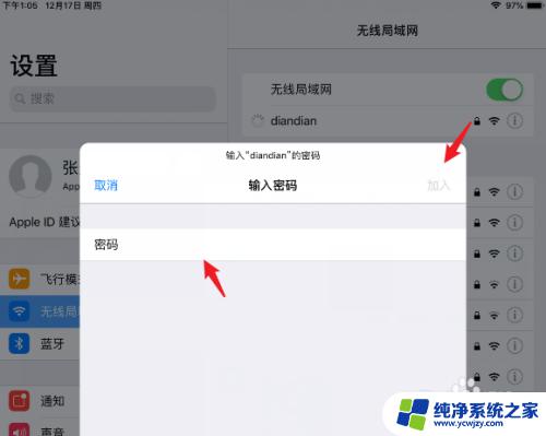 ipadwifi密码输错怎么重新输入 iPad如何忘记无线密码后重新输入