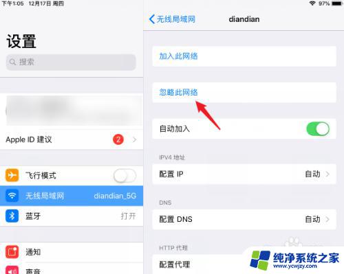 ipadwifi密码输错怎么重新输入 iPad如何忘记无线密码后重新输入