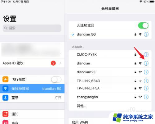 ipadwifi密码输错怎么重新输入 iPad如何忘记无线密码后重新输入