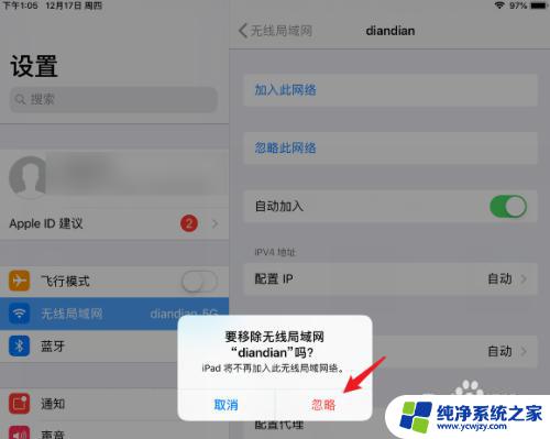 ipadwifi密码输错怎么重新输入 iPad如何忘记无线密码后重新输入