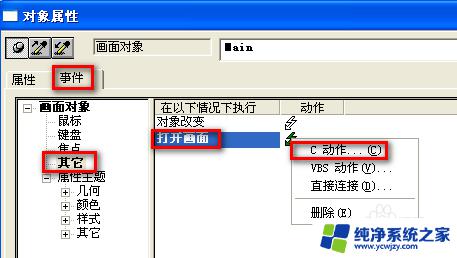 wincc切换画面 WinCC画面切换教程