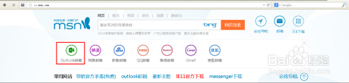 注册邮箱outlook 如何申请outlook邮箱账号