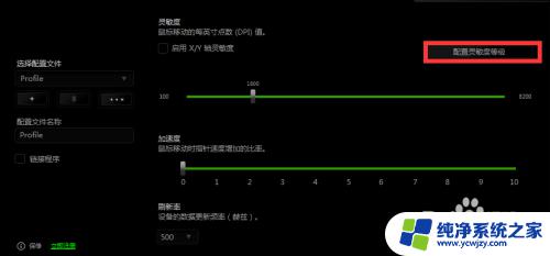 雷蛇蝰蛇标准版dpi设置 雷蛇鼠标dpi值和灵敏度的设置步骤