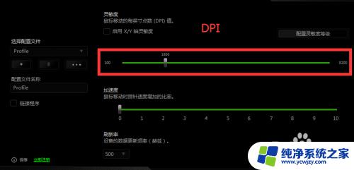 雷蛇蝰蛇标准版dpi设置 雷蛇鼠标dpi值和灵敏度的设置步骤