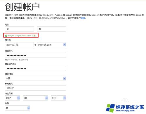 注册邮箱outlook 如何申请outlook邮箱账号