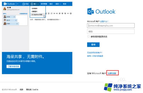 注册邮箱outlook 如何申请outlook邮箱账号