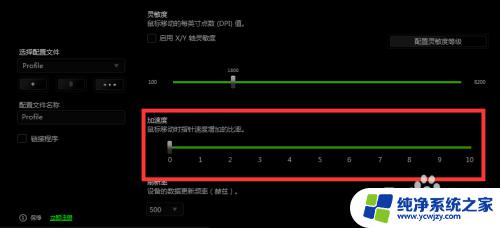 雷蛇蝰蛇标准版dpi设置 雷蛇鼠标dpi值和灵敏度的设置步骤