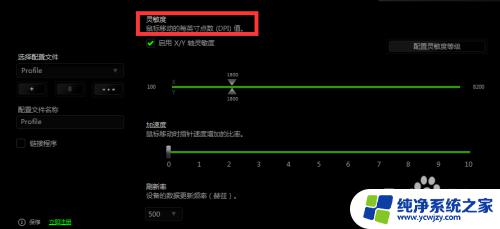 雷蛇蝰蛇标准版dpi设置 雷蛇鼠标dpi值和灵敏度的设置步骤