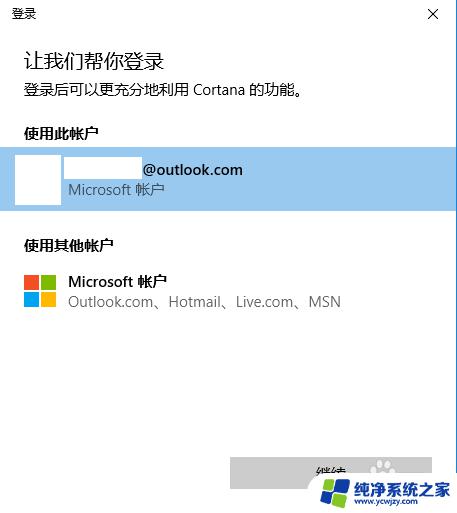 电脑cortana有什么用 Cortana 如何设置和使用语音助手功能