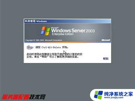 Windows Server 2003安装要求：详细了解系统要求及安装步骤