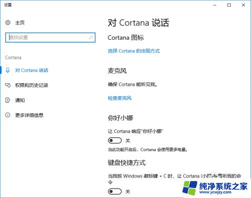 电脑cortana有什么用 Cortana 如何设置和使用语音助手功能