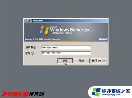 Windows Server 2003安装要求：详细了解系统要求及安装步骤