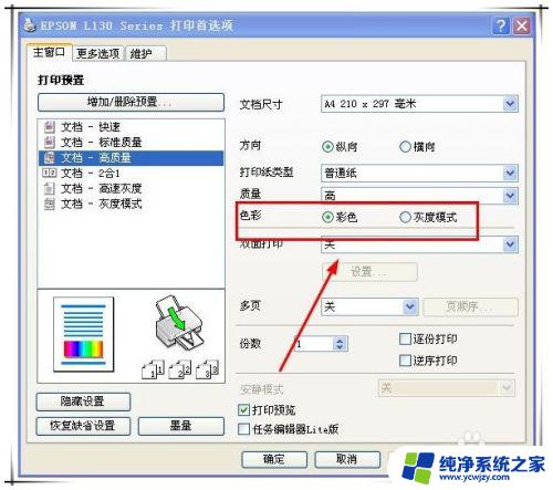 Epson打印机黑白打印不出来？故障排除方法详解！