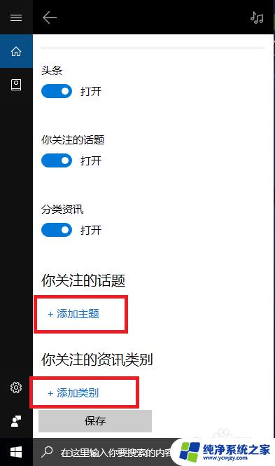 电脑cortana有什么用 Cortana 如何设置和使用语音助手功能