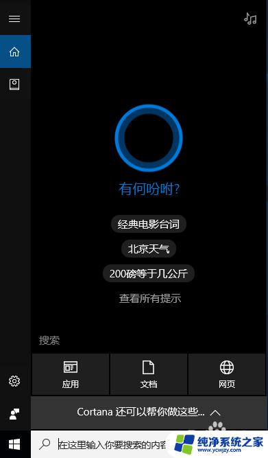 电脑cortana有什么用 Cortana 如何设置和使用语音助手功能