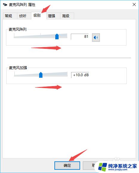 电脑怎么把麦克风声音调大 麦克风声音怎么调大