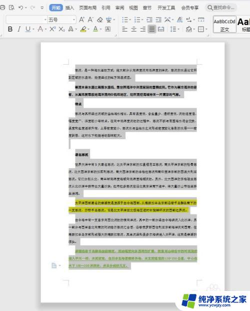 wps取消所有格式 如何使用WPS文档一键清除所有格式