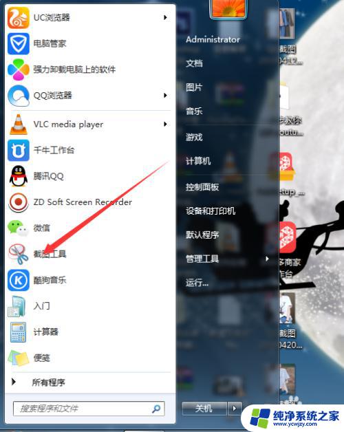 电脑怎么圆形截图？教你一步步实现