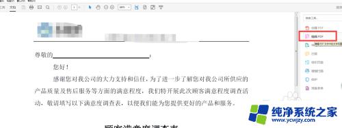 adobe acrobat pro dc可以编辑pdf吗 Adobe Acrobat Pro DC修改PDF文件的步骤