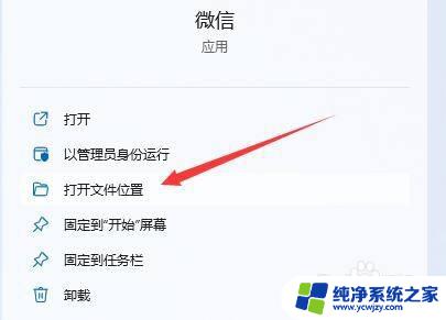 微信放置桌面 电脑win11怎么将微信图标添加到桌面