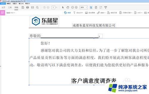 adobe acrobat pro dc可以编辑pdf吗 Adobe Acrobat Pro DC修改PDF文件的步骤