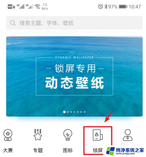 华为设置动态壁纸锁屏 华为手机动态锁屏设置步骤