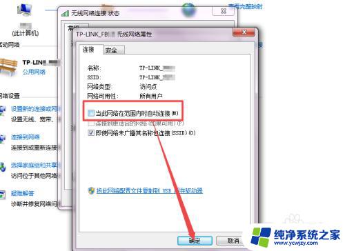 你的电脑未设置为自动连接到此网络 如何设置电脑不自动连接到附近的无线网络