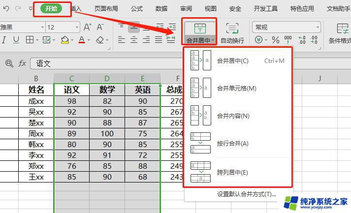 wps共享工作簿如何实现合并单元格 wps共享工作簿如何合并单元格