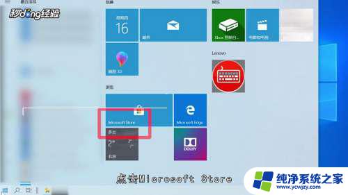 win10下载办公软件 免费office软件怎么在Win10上安装